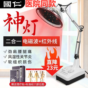 国仁牌红外线医用tdp理疗仪家用台式电烤灯TDP神灯红光热敷治疗器