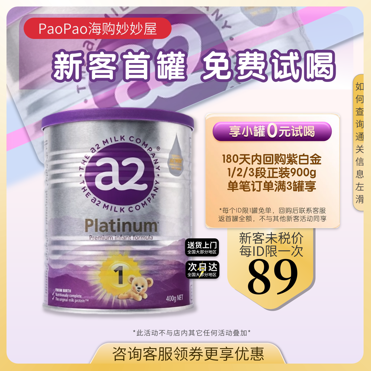 澳洲a2全新升级紫白金1段婴幼儿牛奶粉0-6个月宝宝乳粉400g小罐