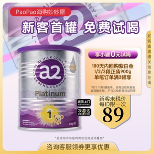 澳洲a2全新升级紫白金1段婴幼儿牛奶粉0 6个月宝宝乳粉400g小罐