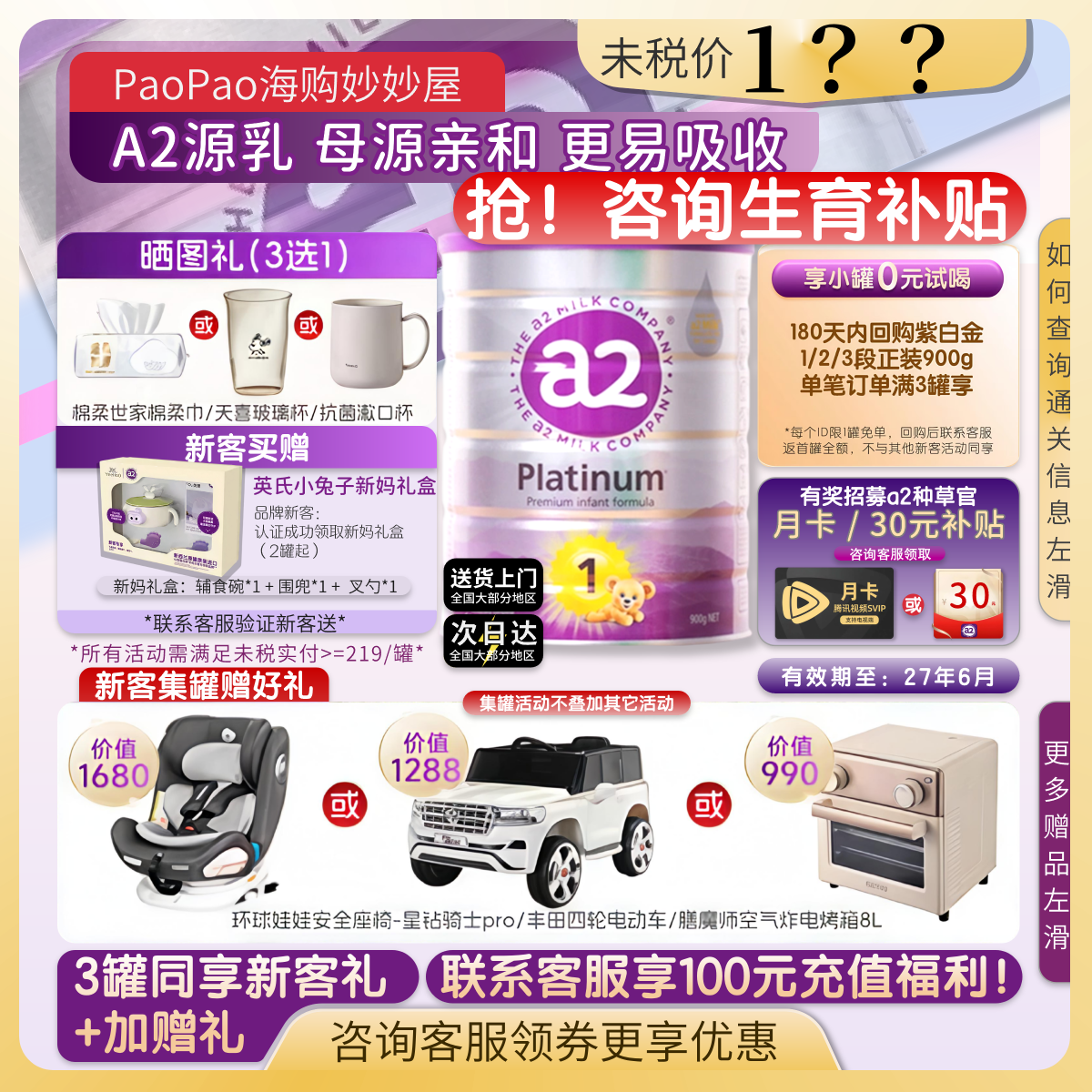 澳洲a2全新升级紫白金版婴幼儿牛奶粉1段 0-6个月宝宝乳粉 900g