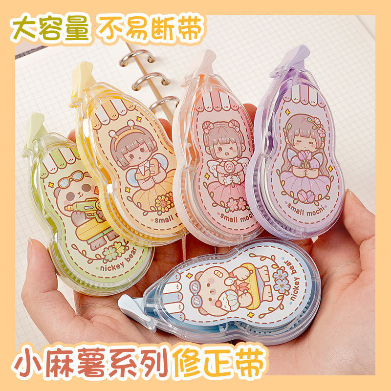 小麻薯修正带20米大容量不易断