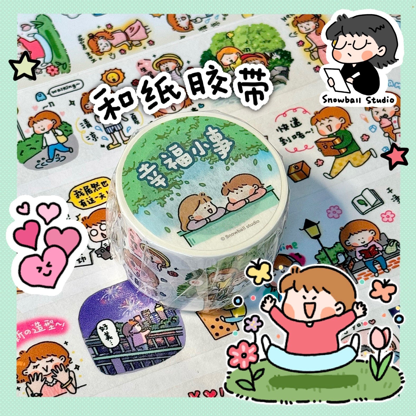 雪球太太【幸福小事/旅行日记】手帐胶带和纸可爱日常生活拼贴,文具电教/文化用品/商务用品,胶带/胶纸/胶条,淘宝优惠券,粉丝福利购,淘宝优惠卷