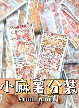 小麻薯胶带分装整循环二十四节气快乐动物园白雪公主图鉴小学日记