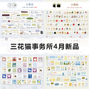 三花猫事务所小英文小图标苹果花园字素手帐模切胶带百搭盐系贴纸