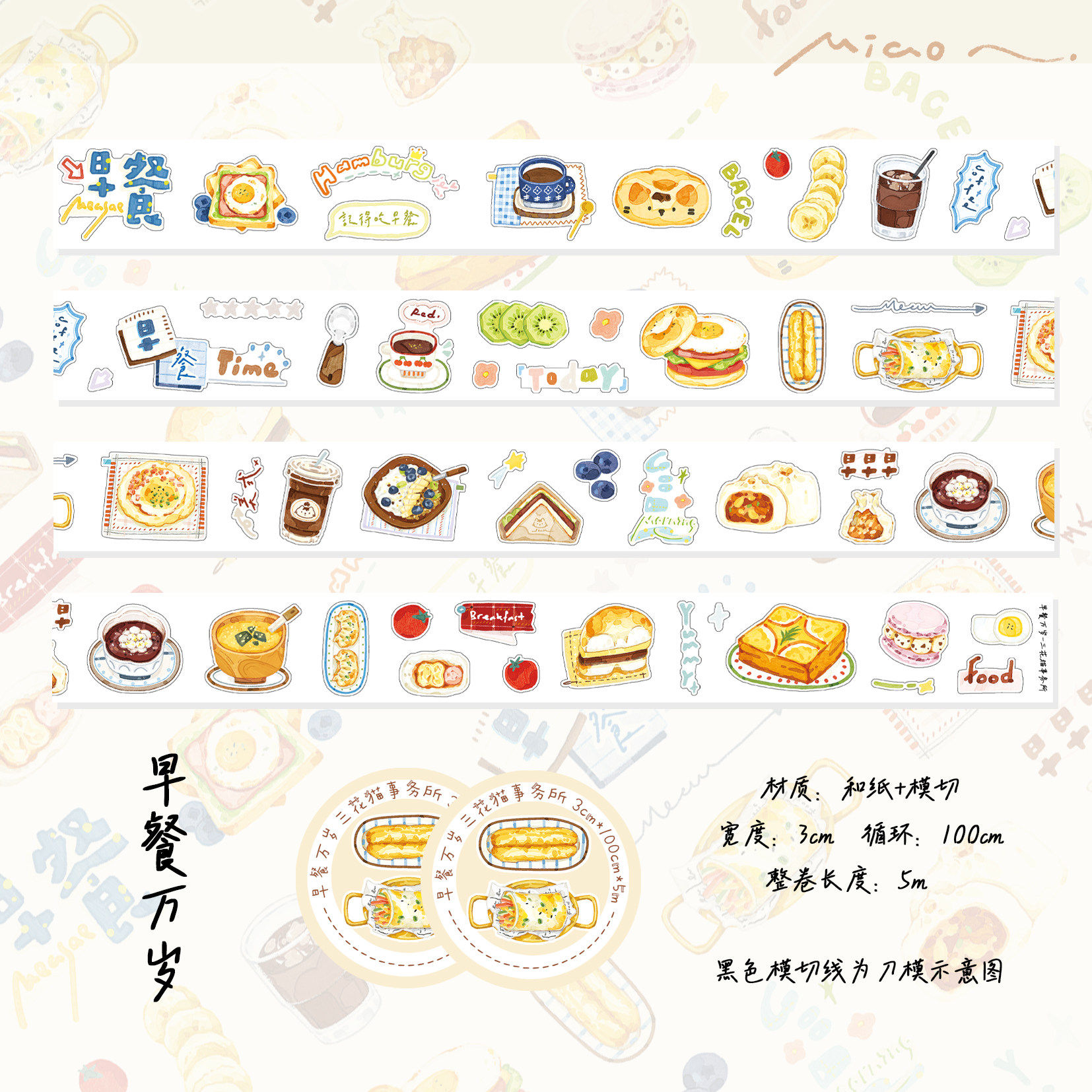 三花猫事务所和纸模切胶带中式美食记录日常生活猫狗手帐盐系贴纸