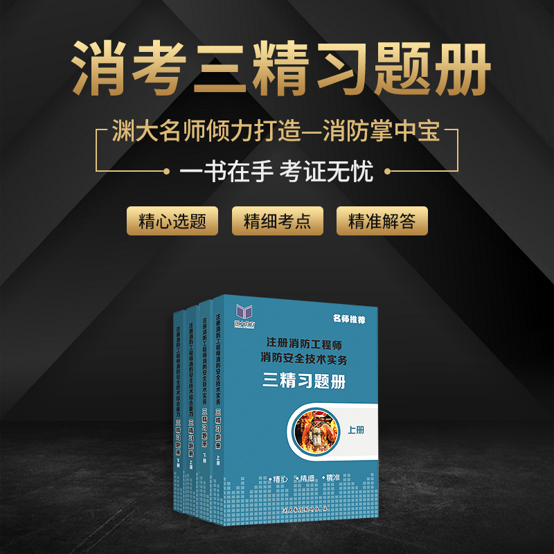 渊大教育2020 一级消防工程师习题册题库模拟真题网课视频教程|ruв категории в области образования и профессиональной подготовки, Профессиональная подготовка, 职业发展/人力资源/管理营销 - от Buy2taobao.com для оказания профессиональной услуги покупки агента Taobao