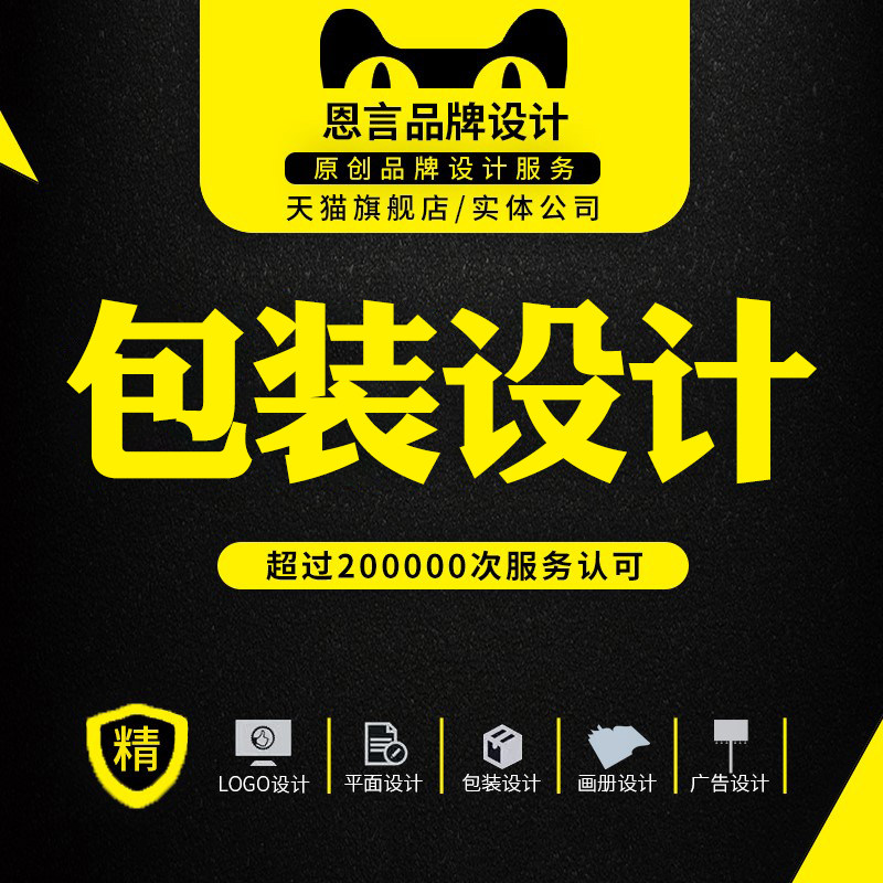 包装设计产品食品包装袋外包装盒礼盒彩盒瓶贴标签平面纸箱手提袋