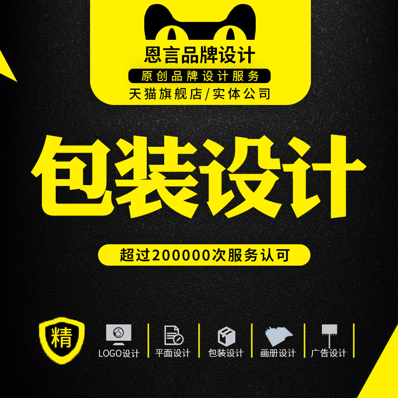 高端包装设计食品标签产品化妆品礼盒子纸箱瓶贴彩盒外包装袋定制