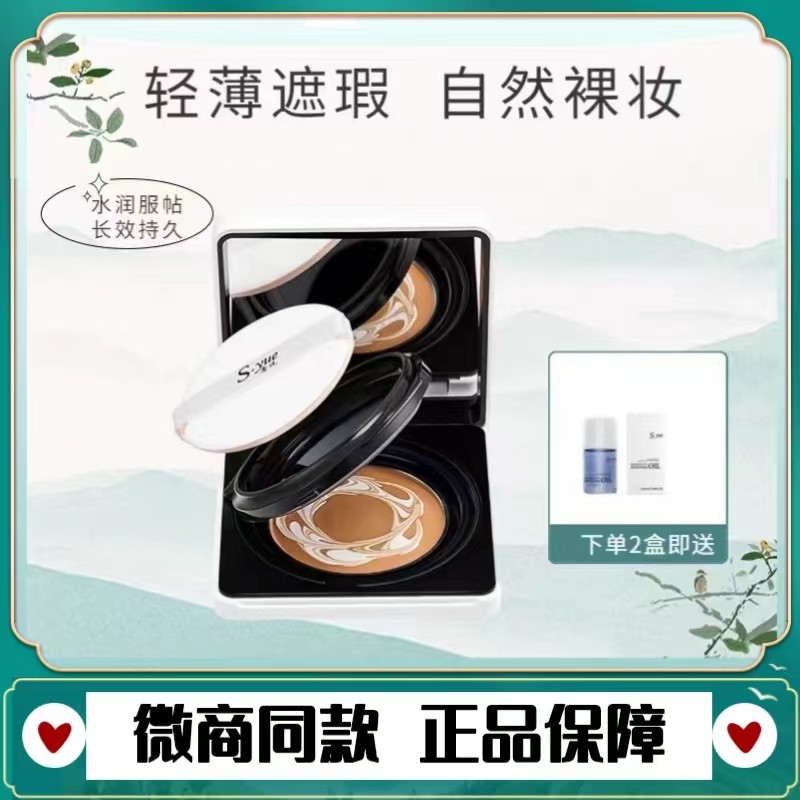 奢悦官网正品S-yue补水保湿气垫bb套装水光裸妆湿粉膏粉底液遮瑕