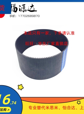 替代米思米同步带HTBN410S5M/415S5M/420S5M/425S5M-100/150/250