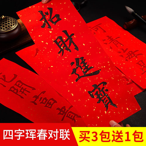 四字对联描红质量怎么样 四字对联描红口碑怎么样 小麦优选 四字对联描红质量怎么样 四字对联描红口碑怎么样 小麦优选