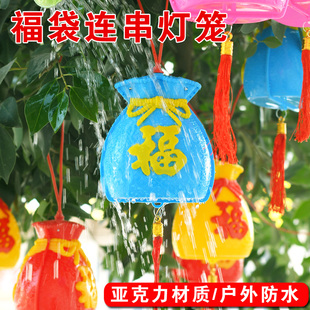 七彩福字灯福袋灯挂树上的彩灯笼钱袋子挂件景观灯新年过年装饰灯