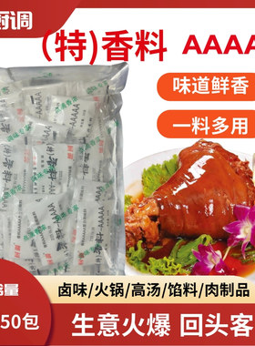 厨调特香料aaaaa加浓耐高温5A香料5A烤鸭卤菜烧烤炸鸡增香回味粉