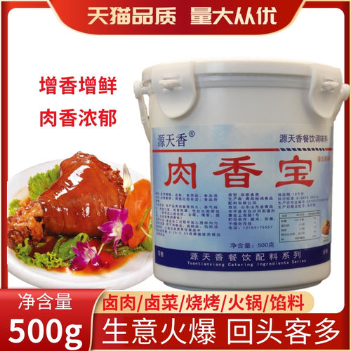 肉香宝调味料卤肉烤鸭去腥增香