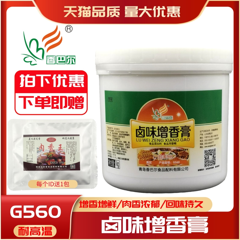 香巴尔卤味g560提鲜去腥