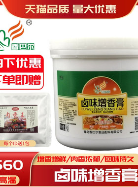香巴尔卤味增香膏G560卤味王卤肉香膏增香提鲜去腥浓香型1kg商用