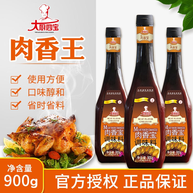 大厨四宝肉香宝调味料900g卤肉卤味增香膏烧烤浓缩正品肉香王商用,粮油调味/速食/干货/烘焙,特色/复合食品添加剂,淘宝优惠券,粉丝福利购,淘宝优惠卷