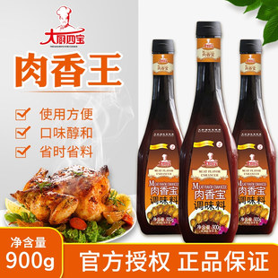 大厨四宝肉香宝调味料900g卤肉卤味增香膏烧烤浓缩正品 肉香王商用
