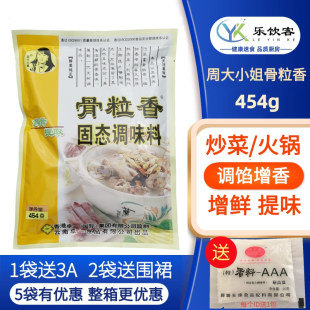 奇子香周大小姐骨粒香固态调味料大骨高汤粉火锅麻辣烫石锅鱼调料