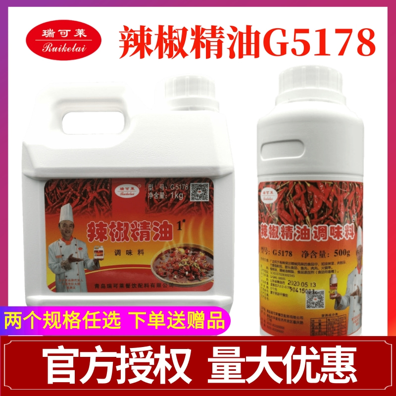瑞可莱辣椒精油麻辣火锅红油