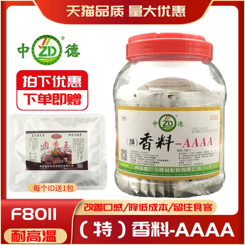 中德香料AAAA香巴尔4A去腥增香