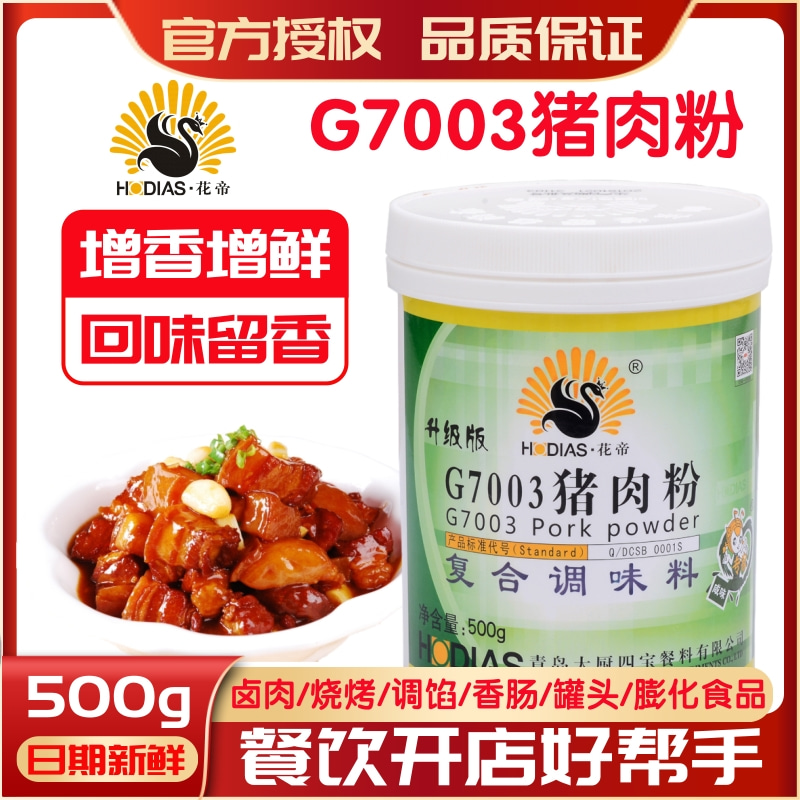 花帝大厨四宝升级版g7003猪肉