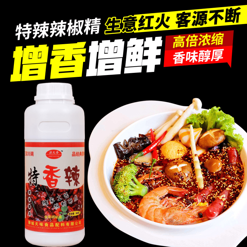 源天香特500G红色素食用辣椒精油