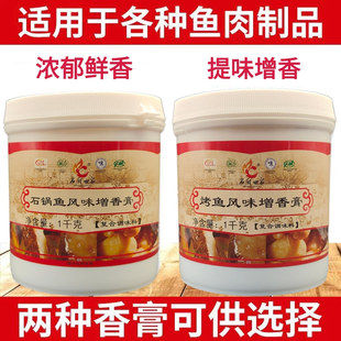 名厨世家烤鱼增香膏石锅鱼香膏烤鱼香膏酱香膏烤鱼调料飘香膏