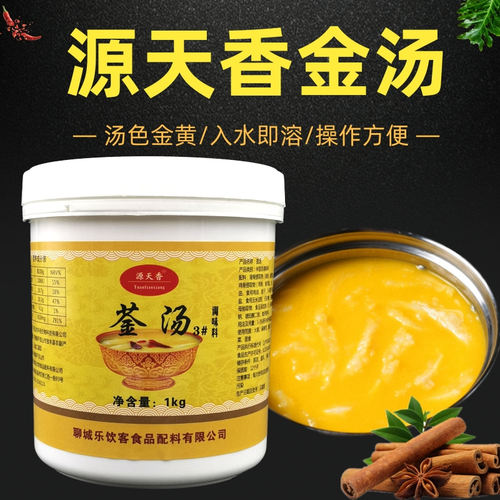源天香金汤猪骨鸡骨黄金汤肥牛
