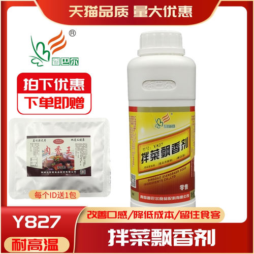 香巴尔拌菜飘香剂卤菜凉皮香精