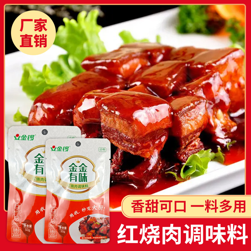 金锣正宗调料包红烧酱汁图片