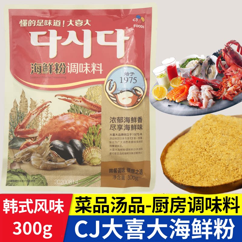 正宗大喜大海鲜粉调味料海鲜汤面锡纸花甲粉烤粉丝火锅调馅300g