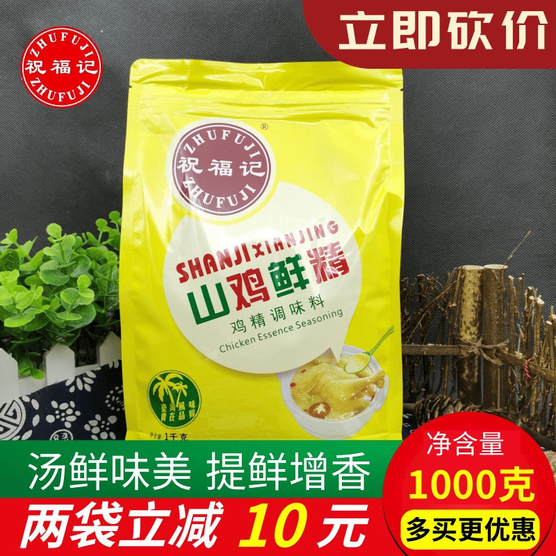 祝福记山鸡鲜精1KG鸡精开心花甲粉调料老鸭汤粉调料汤粉汤面调料
