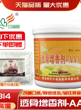 香巴尔透骨增香剂aaaF814肉香乙基麦芽酚卤味烧烤肉烤鸭商用500g