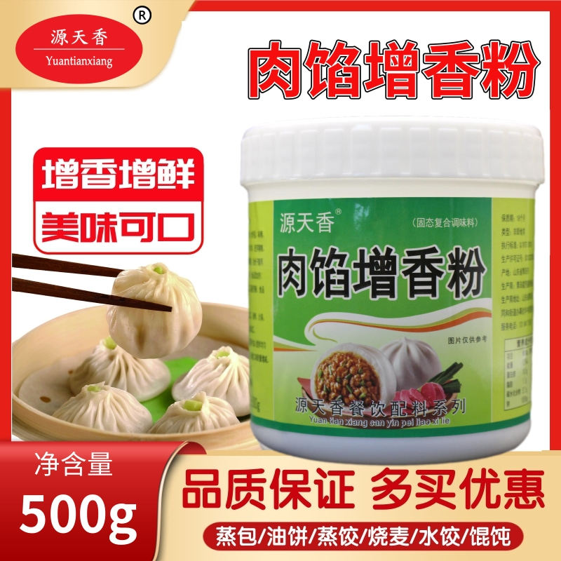 肉馅增香粉包子饺子馅专用调味料馅宝小笼包馄饨馅饼肉丸子馅调料,粮油调味/速食/干货/烘焙,特色/复合食品添加剂,淘宝优惠券,粉丝福利购,淘宝优惠卷