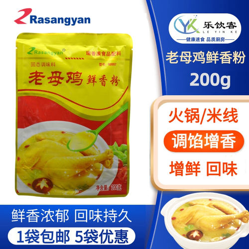 瑞香源r0997商用老母鸡鲜香粉