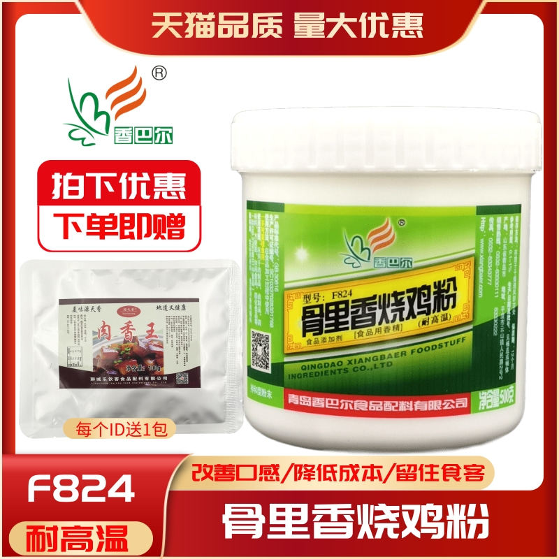 香巴尔骨里香烧鸡粉500g 烧鸡烤鸡鸡肉卤制品透骨飘香调味料