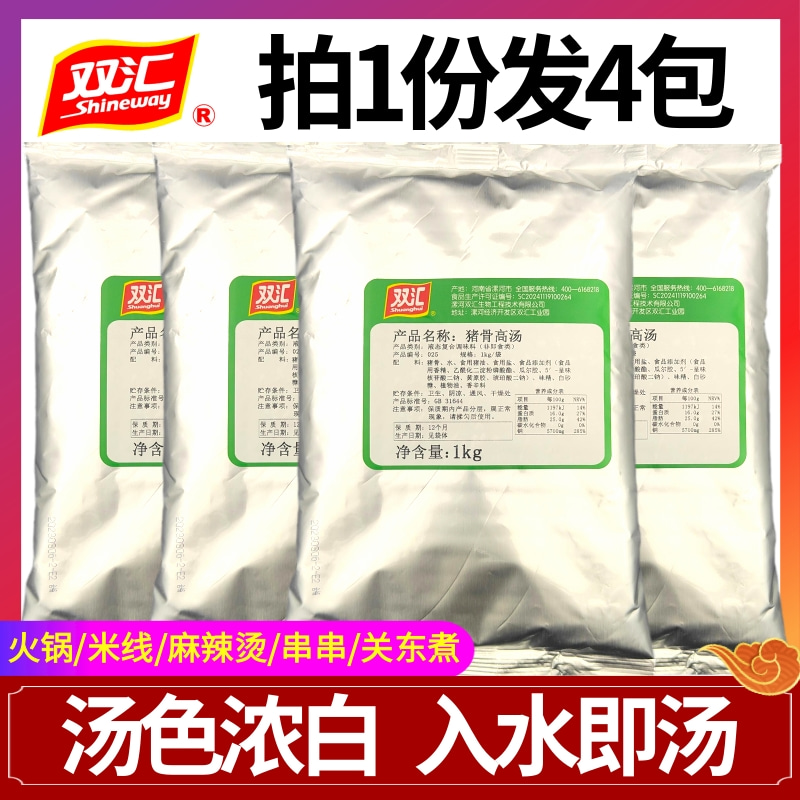 双汇025猪骨高汤浓缩商用调味料