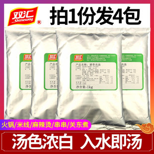 双汇025猪骨高汤1kg袋装 高汤浓缩商用复合麻辣烫火锅米线调味料