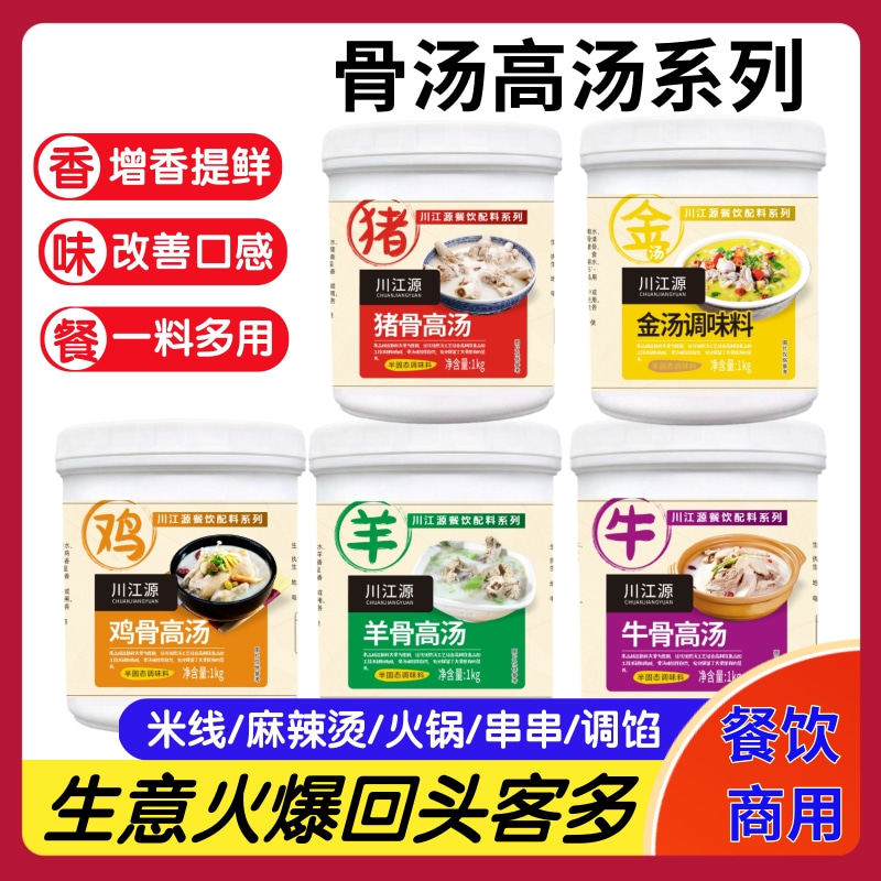 猪骨鸡骨牛骨羊骨浓缩高汤商用