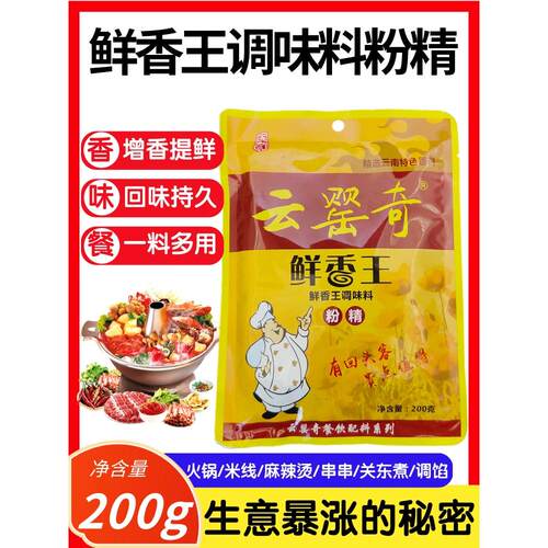云罂奇鲜香王馅料调料增香提鲜
