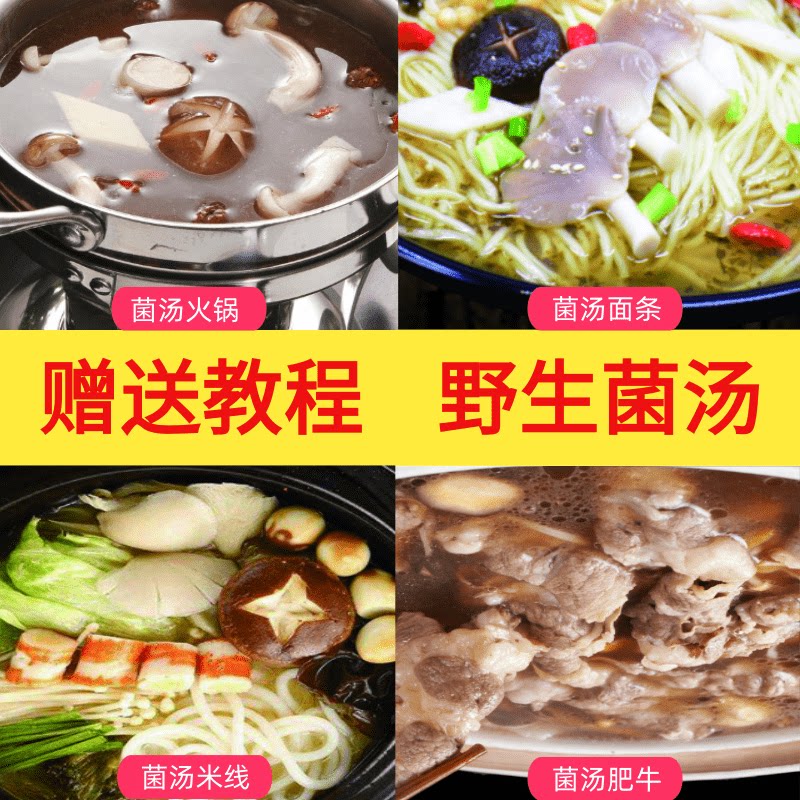 源天香野生菌汤火锅底料500g清汤米线麻辣烫菌菇调料包商用家用