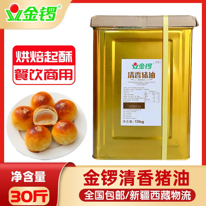 金锣清香猪油15KG猪板油蛋黄酥油起酥油烘焙炒菜麻辣烫小面炒底料