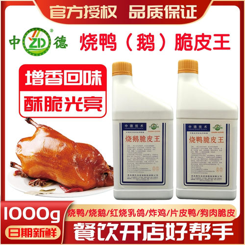 中德皮王烤鸡乳猪增色商用烧鹅