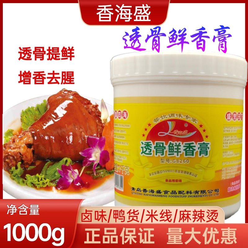 香海盛透骨鲜香膏浓香骨髓浸膏酱卤肉火锅底料麻辣烫煲汤海鲜增香