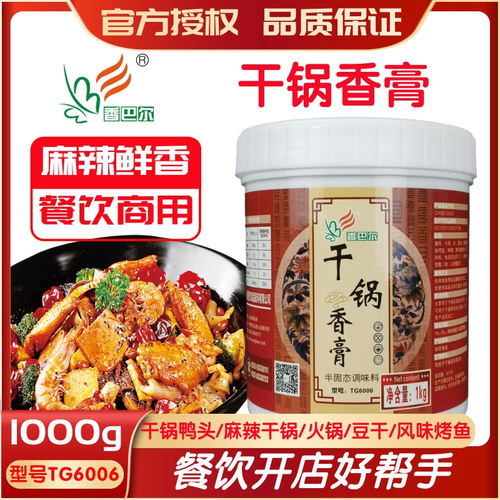 香巴尔干锅tg6006麻辣调味料