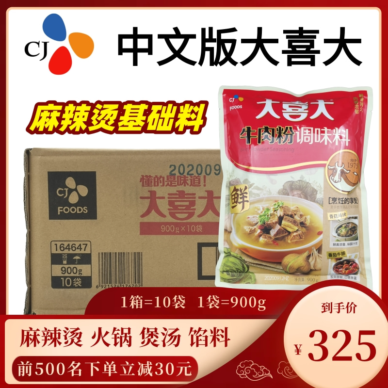 大喜大牛肉粉整箱中文版900g麻辣烫火锅调料韩国牛肉粉增鲜粉包邮-封面