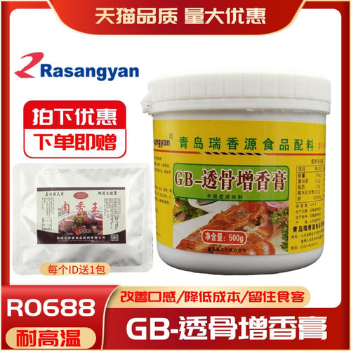 瑞香源透骨增香膏高倍鸭脖去腥