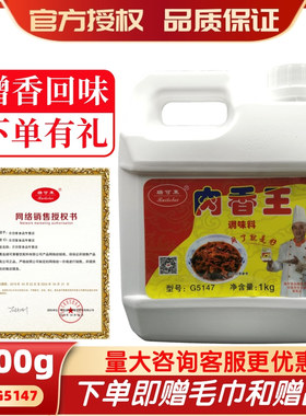 瑞可莱肉香王G5147肉宝王卤肉卤味增香膏馅料肉制品增香提味1kg