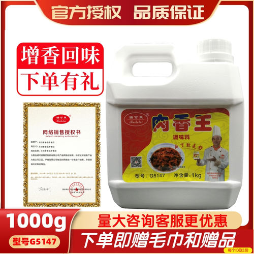 肉香王瑞可莱g5147卤味增香膏